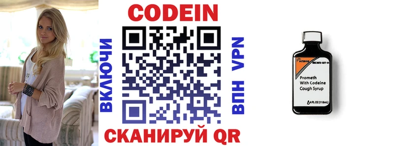 Кодеиновый сироп Lean напиток Lean (лин)  Купить закладки  Евпатория 